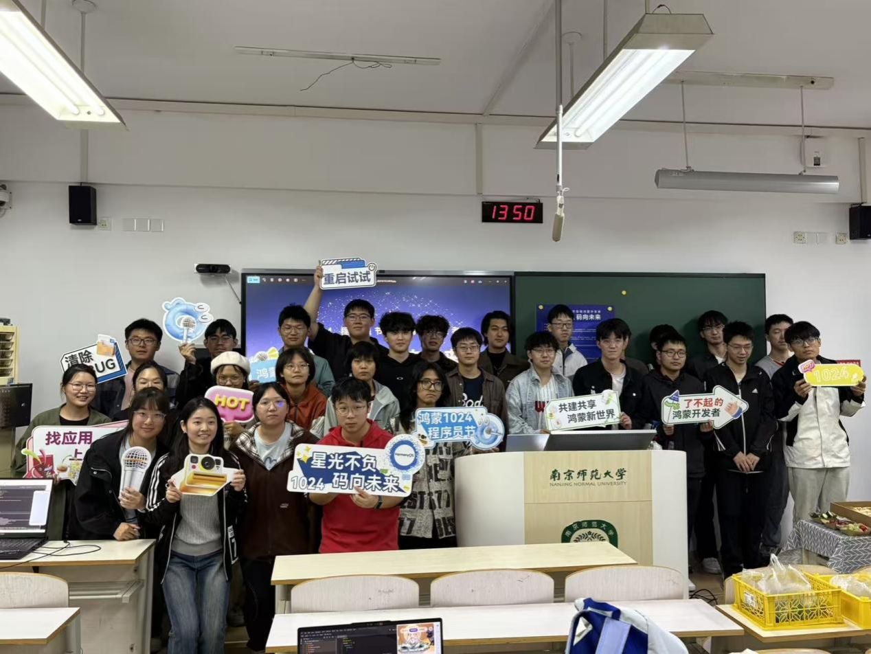 校企协同，创新实践 | 南京师范大学校园鸿蒙实践训练营圆满落幕